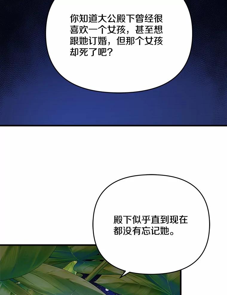《渴望假妹妹》26.阿黛尔的秘密 第60页