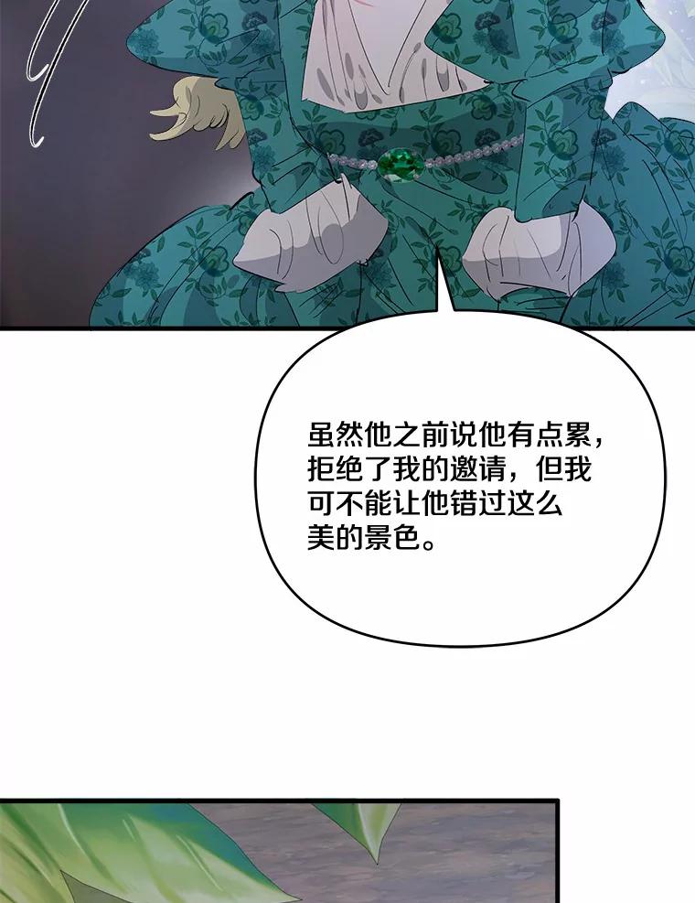 《渴望假妹妹》26.阿黛尔的秘密 第72页