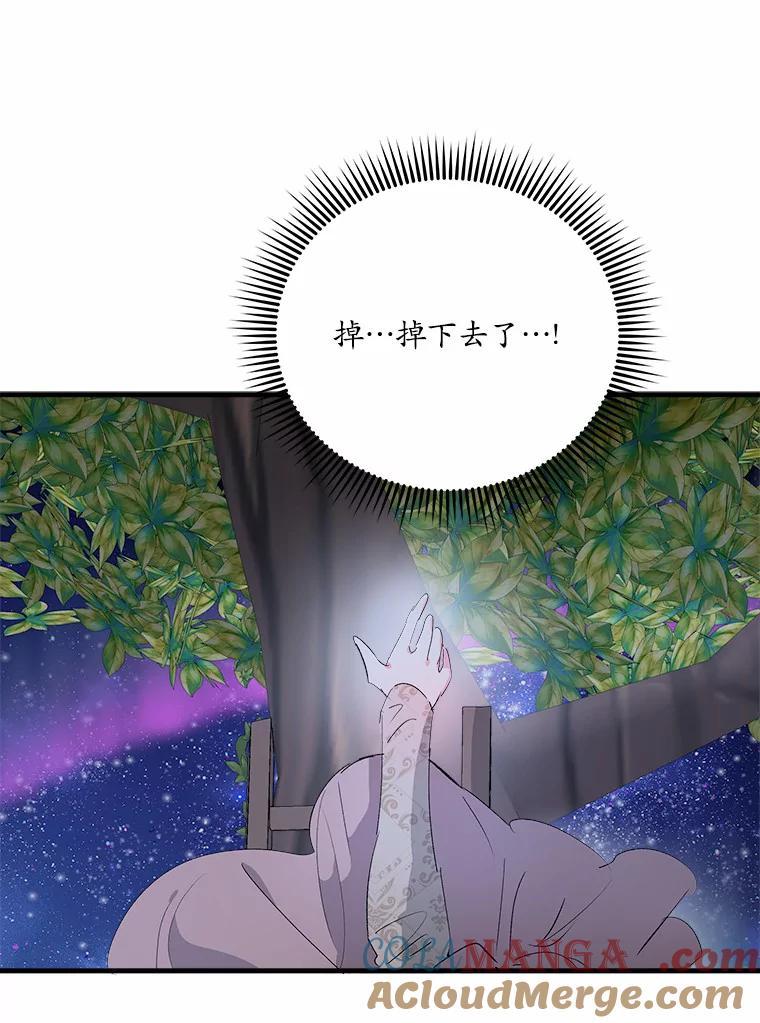 《渴望假妹妹》26.阿黛尔的秘密 第91页