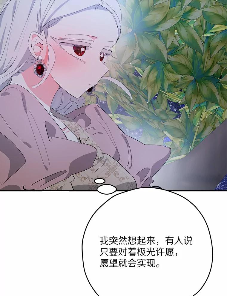 《渴望假妹妹》26.阿黛尔的秘密 第75页