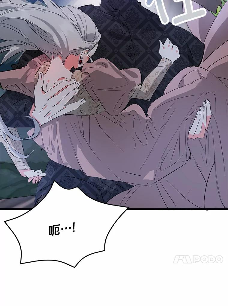 《渴望假妹妹》26.阿黛尔的秘密 第93页