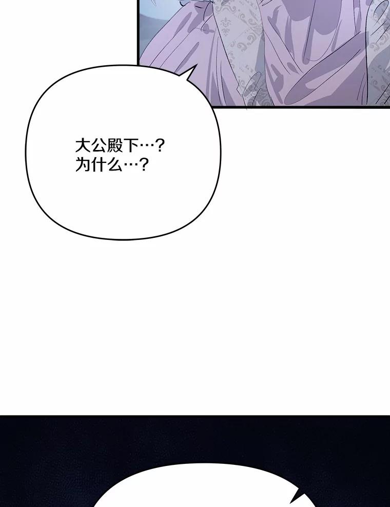《渴望假妹妹》26.阿黛尔的秘密 第59页