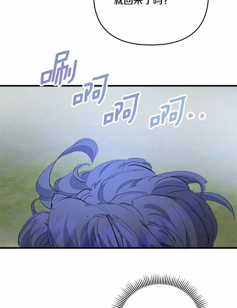 《渴望假妹妹》26.阿黛尔的秘密 第81页