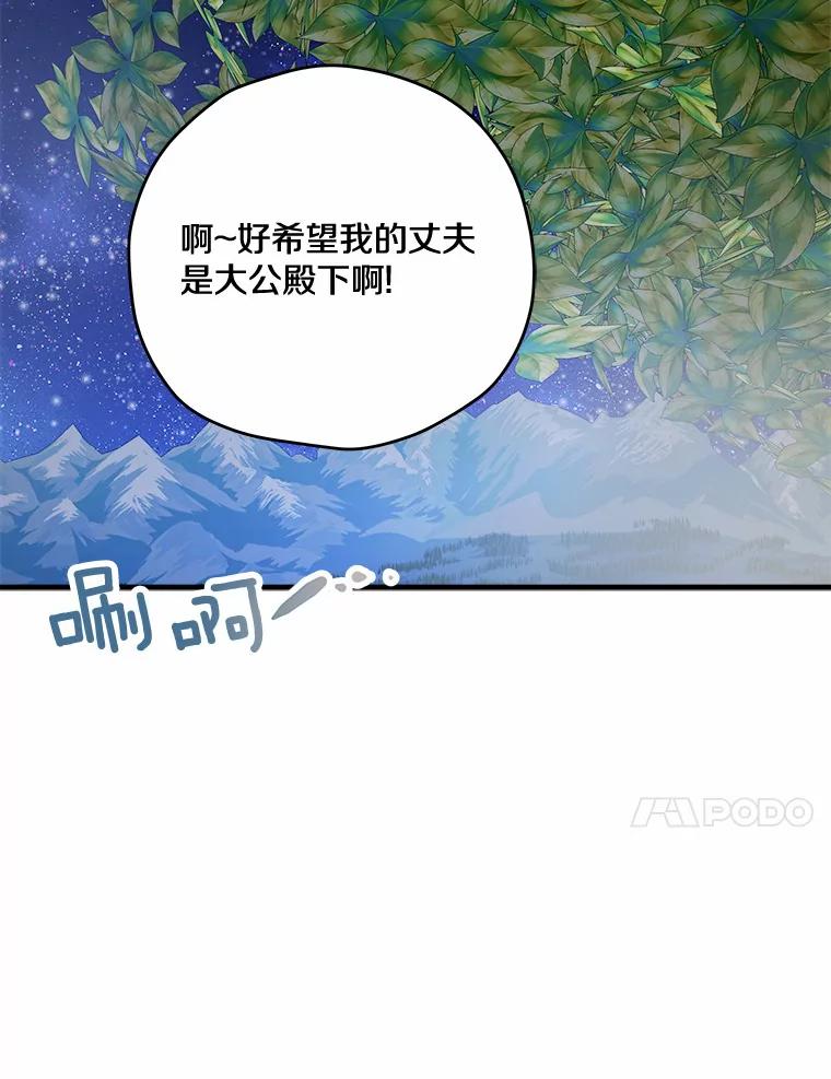 《渴望假妹妹》26.阿黛尔的秘密 第57页
