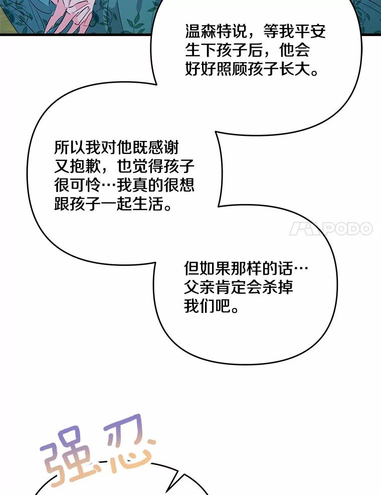 《渴望假妹妹》26.阿黛尔的秘密 第54页