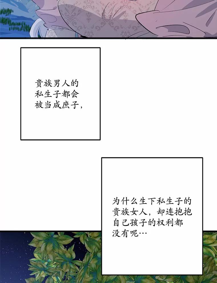 《渴望假妹妹》26.阿黛尔的秘密 第56页