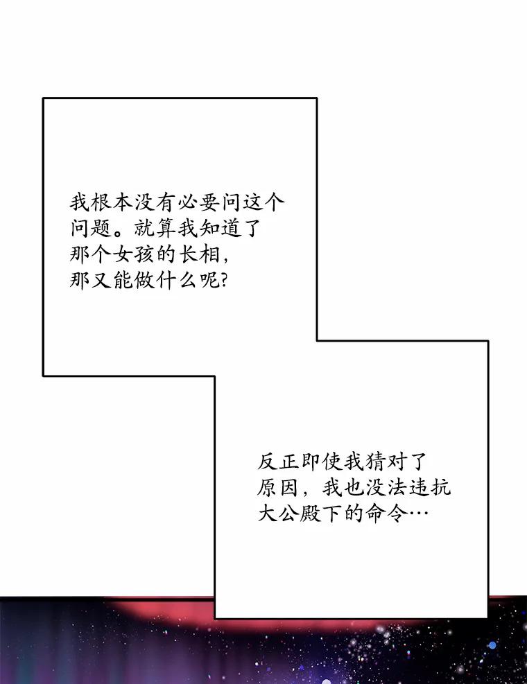 《渴望假妹妹》26.阿黛尔的秘密 第69页