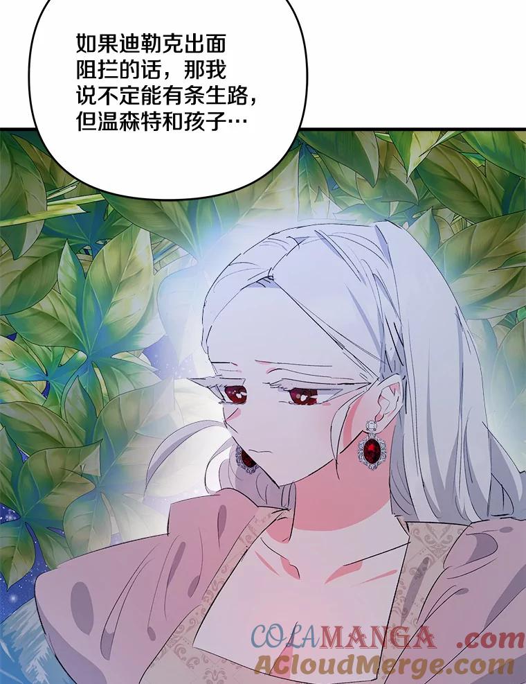 《渴望假妹妹》26.阿黛尔的秘密 第55页