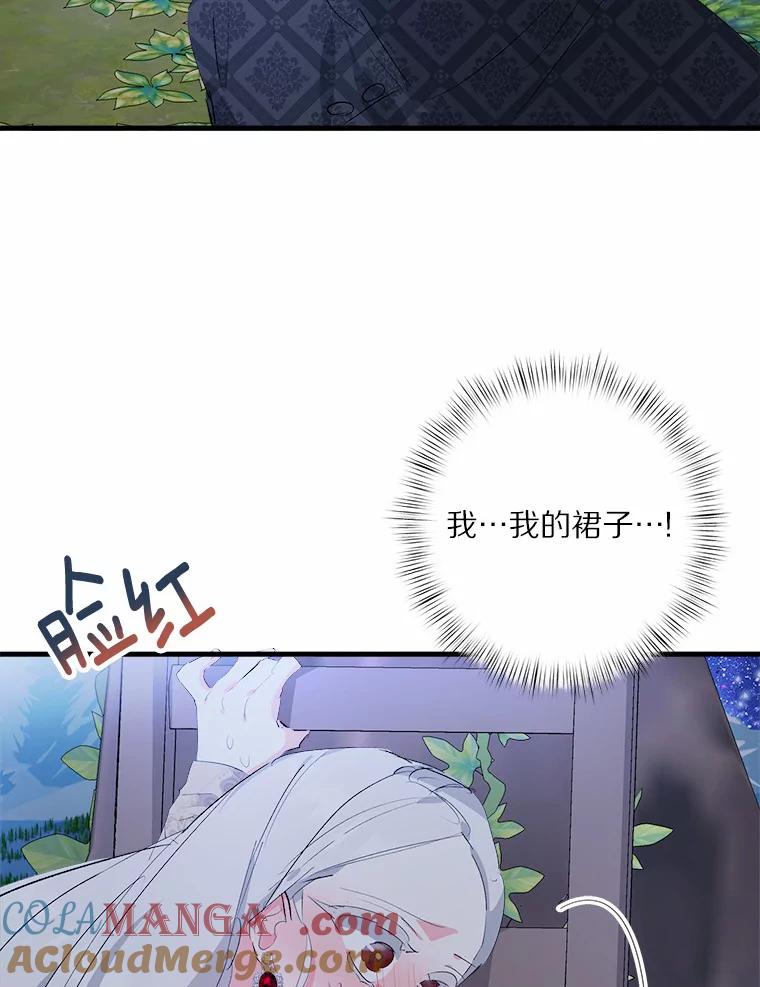《渴望假妹妹》26.阿黛尔的秘密 第88页