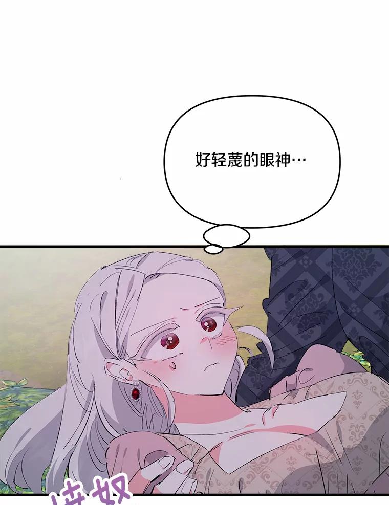 《渴望假妹妹》27.暧昧 第3页
