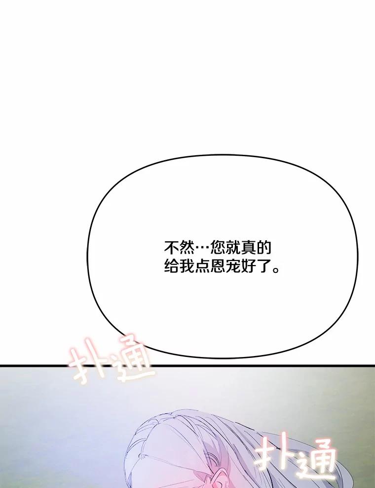 《渴望假妹妹》27.暧昧 第14页