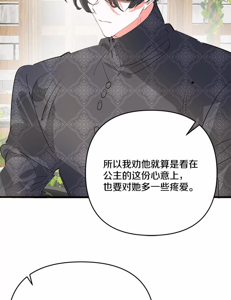 《渴望假妹妹》27.暧昧 第86页