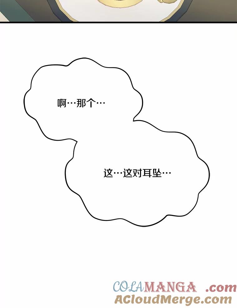 《渴望假妹妹》27.暧昧 第101页
