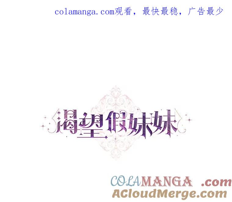 《渴望假妹妹》27.暧昧 第1页