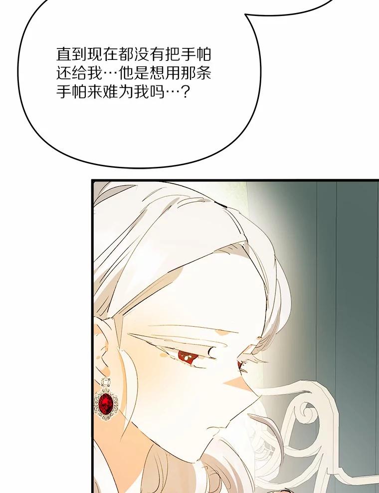 《渴望假妹妹》27.暧昧 第55页