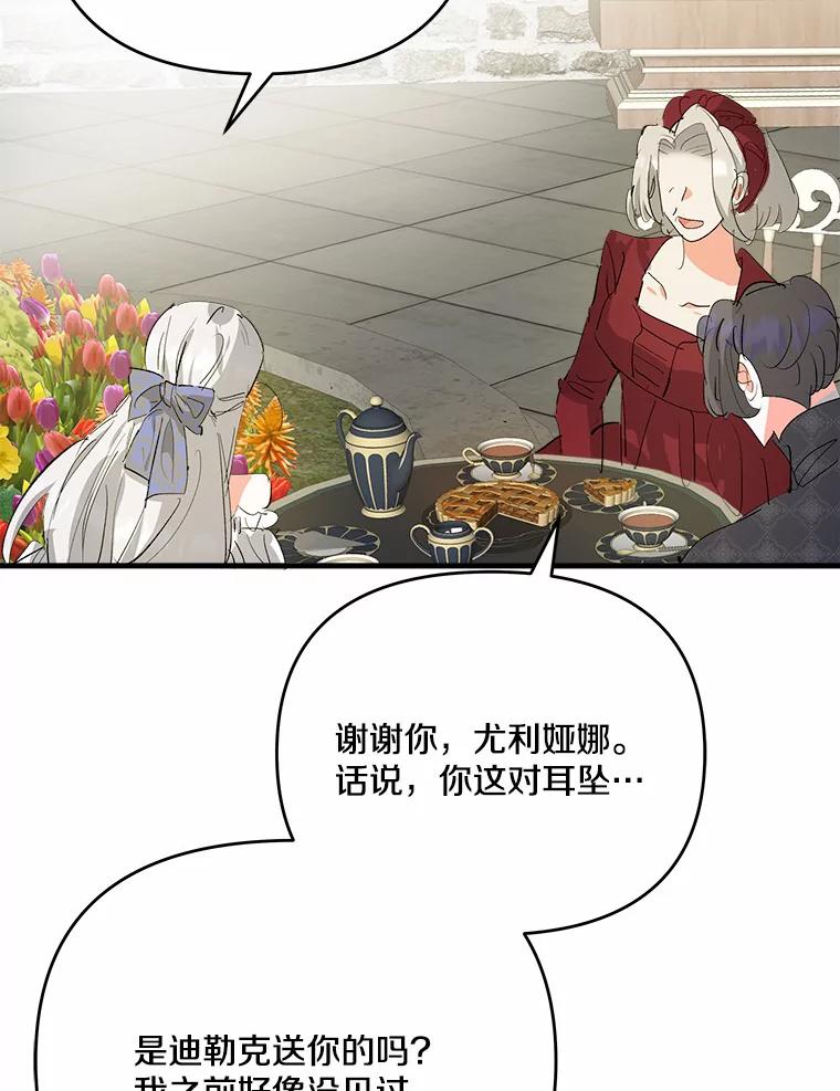《渴望假妹妹》27.暧昧 第98页