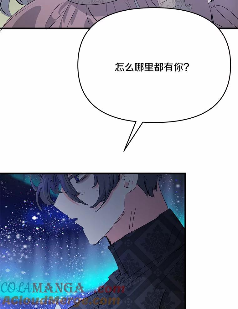 《渴望假妹妹》27.暧昧 第9页