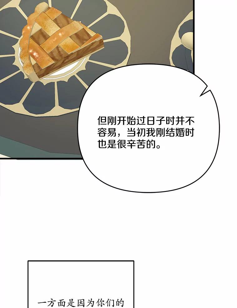 《渴望假妹妹》27.暧昧 第88页