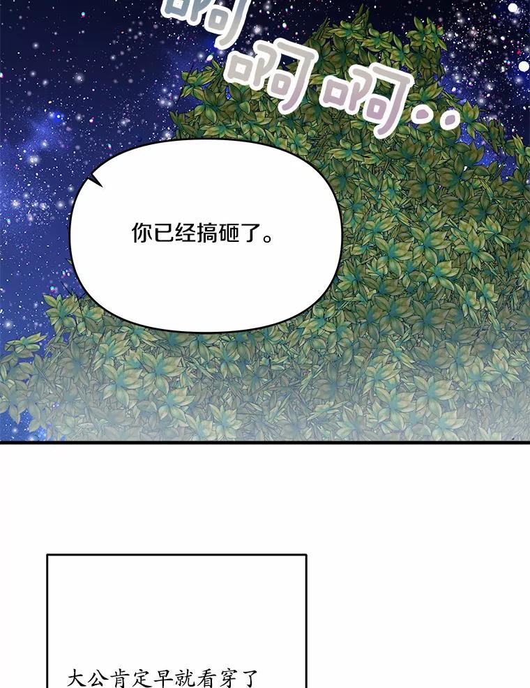 《渴望假妹妹》27.暧昧 第32页