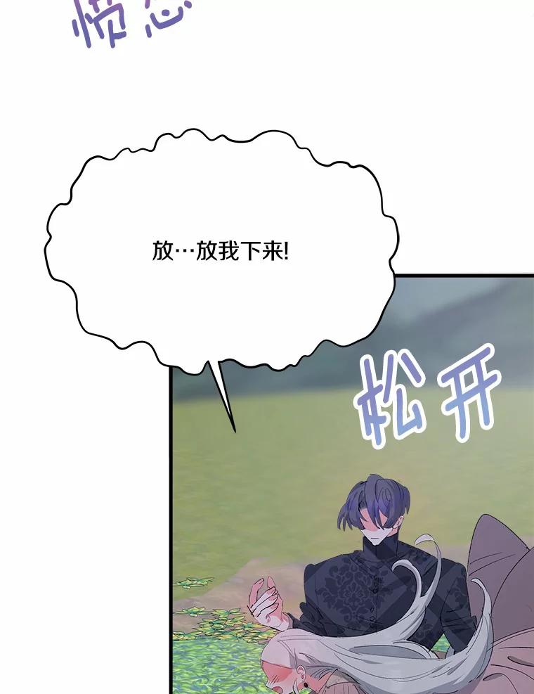 《渴望假妹妹》27.暧昧 第4页