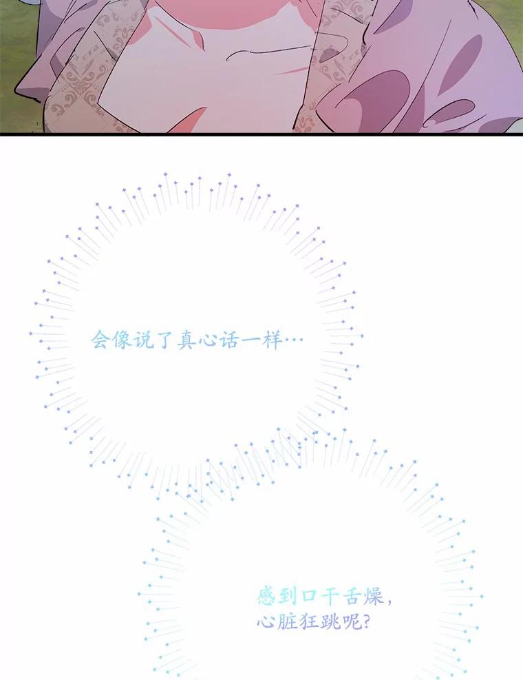 《渴望假妹妹》27.暧昧 第19页