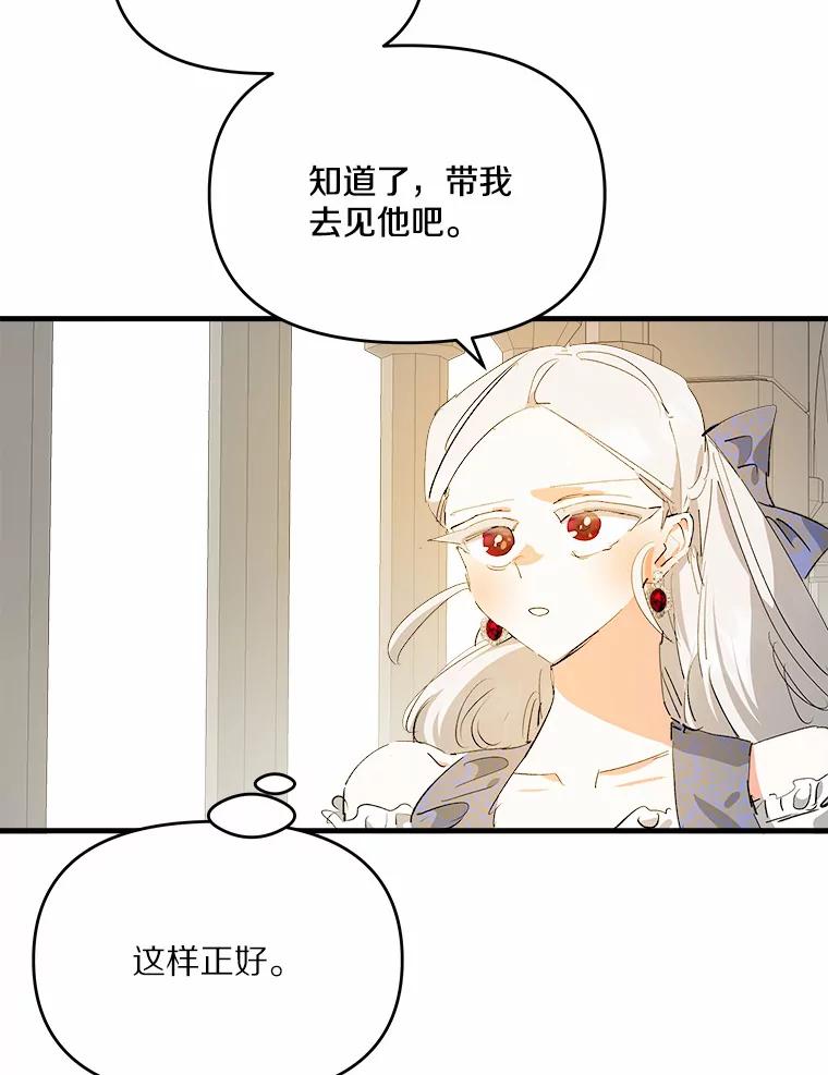 《渴望假妹妹》27.暧昧 第71页