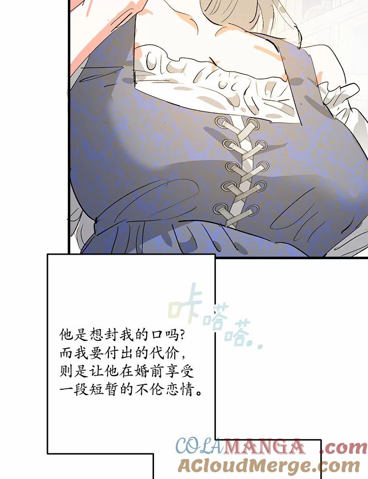 《渴望假妹妹》27.暧昧 第65页