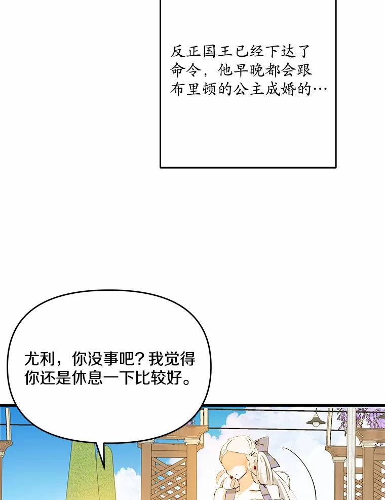 《渴望假妹妹》27.暧昧 第66页