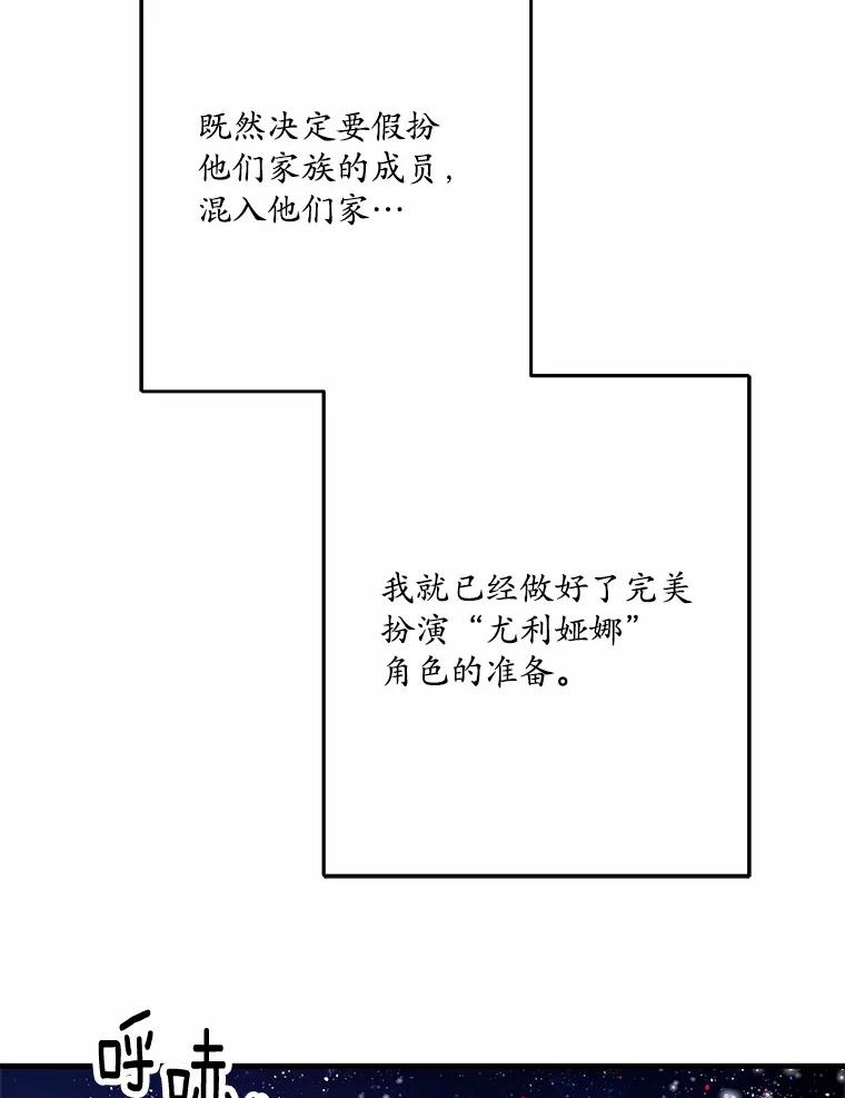《渴望假妹妹》27.暧昧 第27页