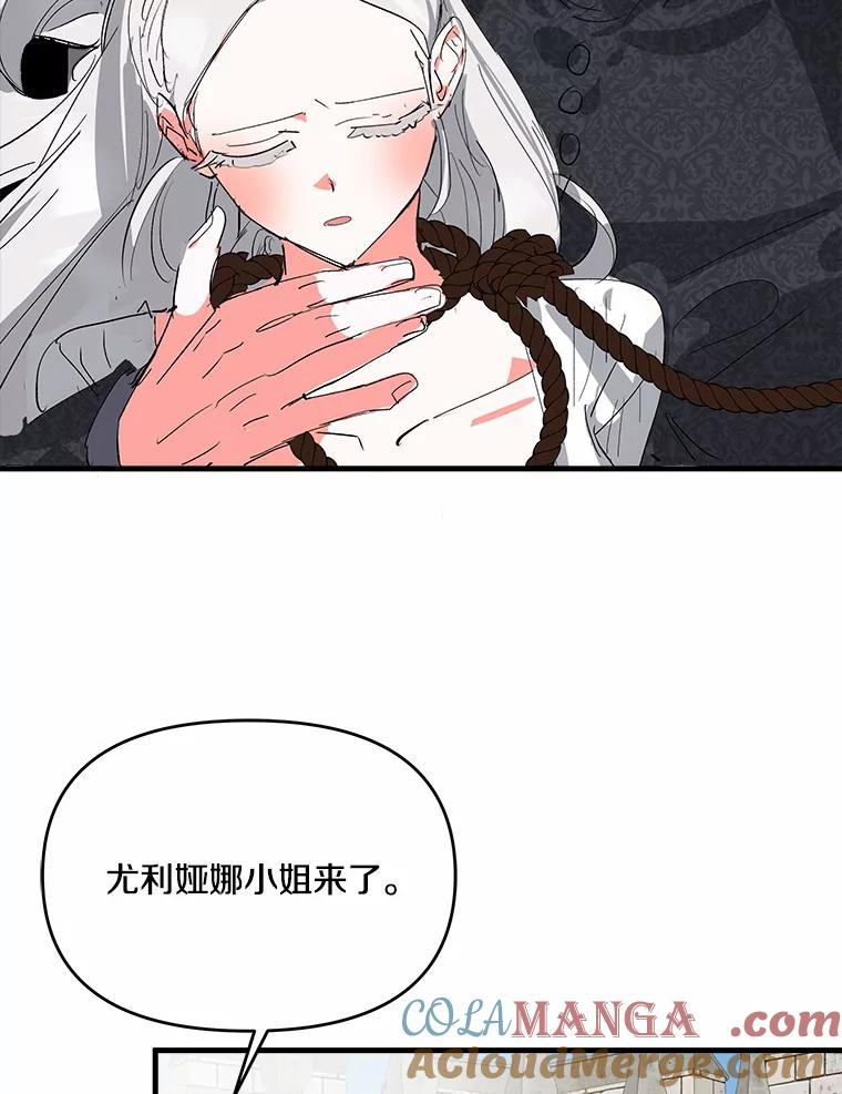 《渴望假妹妹》27.暧昧 第81页