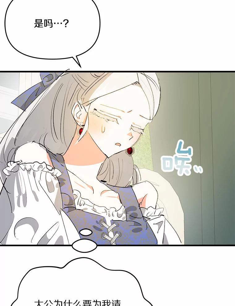 《渴望假妹妹》27.暧昧 第63页