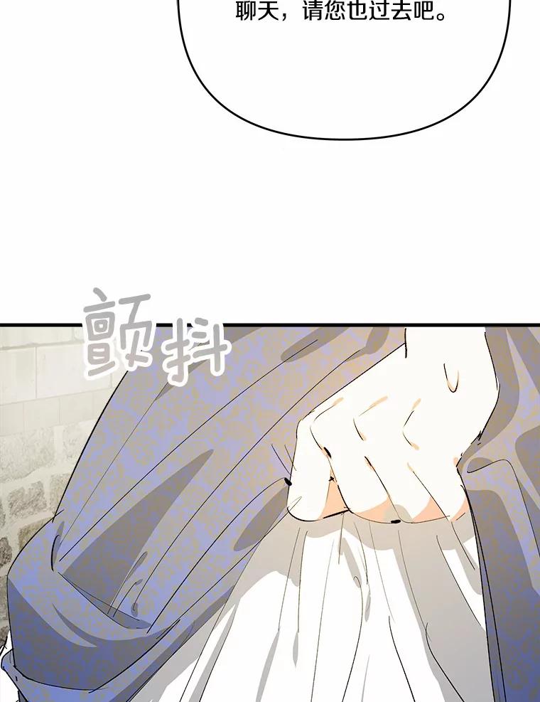 《渴望假妹妹》27.暧昧 第78页