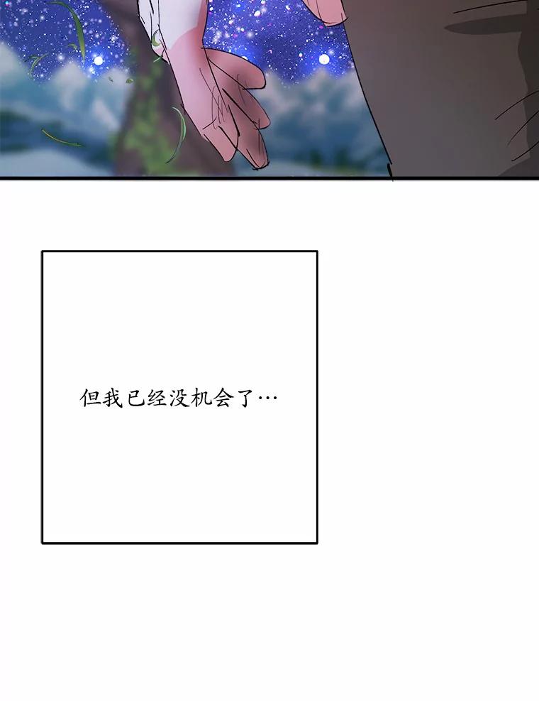 《渴望假妹妹》27.暧昧 第39页