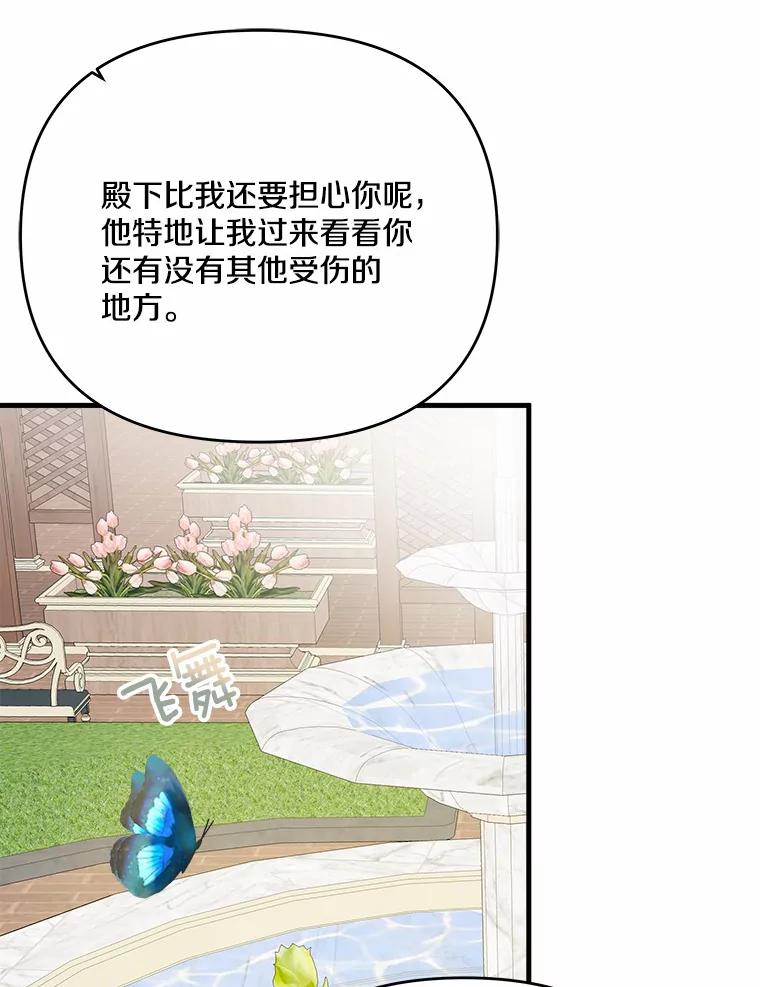 《渴望假妹妹》27.暧昧 第59页