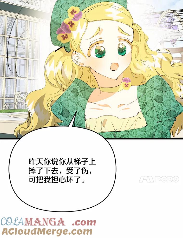 《渴望假妹妹》27.暧昧 第57页