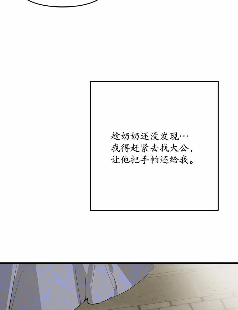 《渴望假妹妹》27.暧昧 第72页