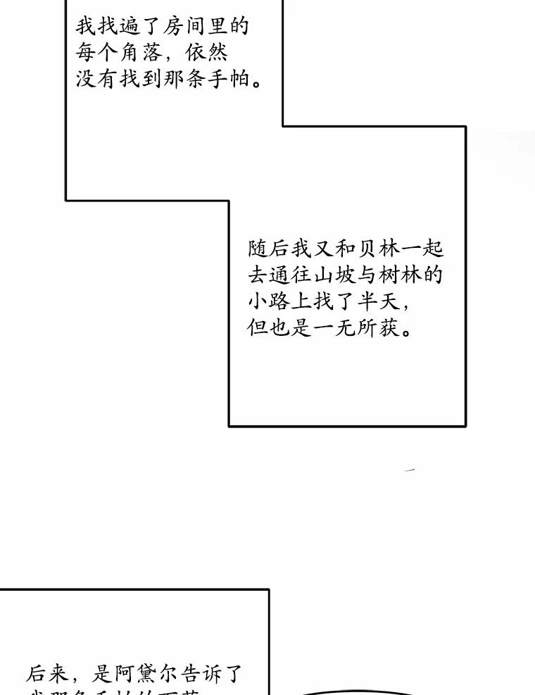 《渴望假妹妹》27.暧昧 第52页