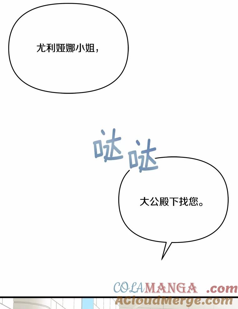 《渴望假妹妹》27.暧昧 第69页
