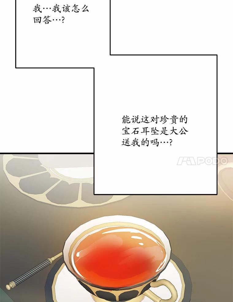 《渴望假妹妹》27.暧昧 第100页