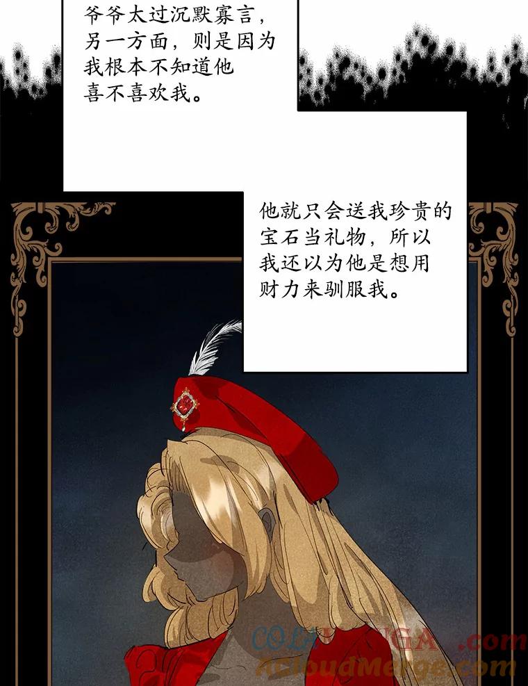《渴望假妹妹》27.暧昧 第89页