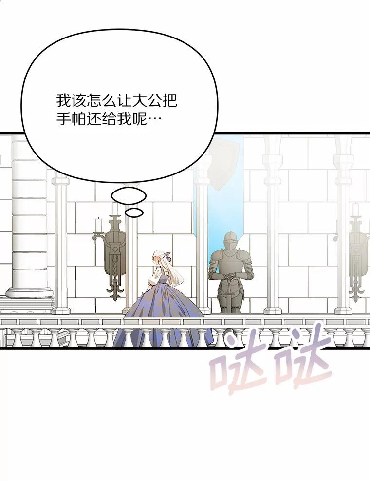 《渴望假妹妹》27.暧昧 第68页