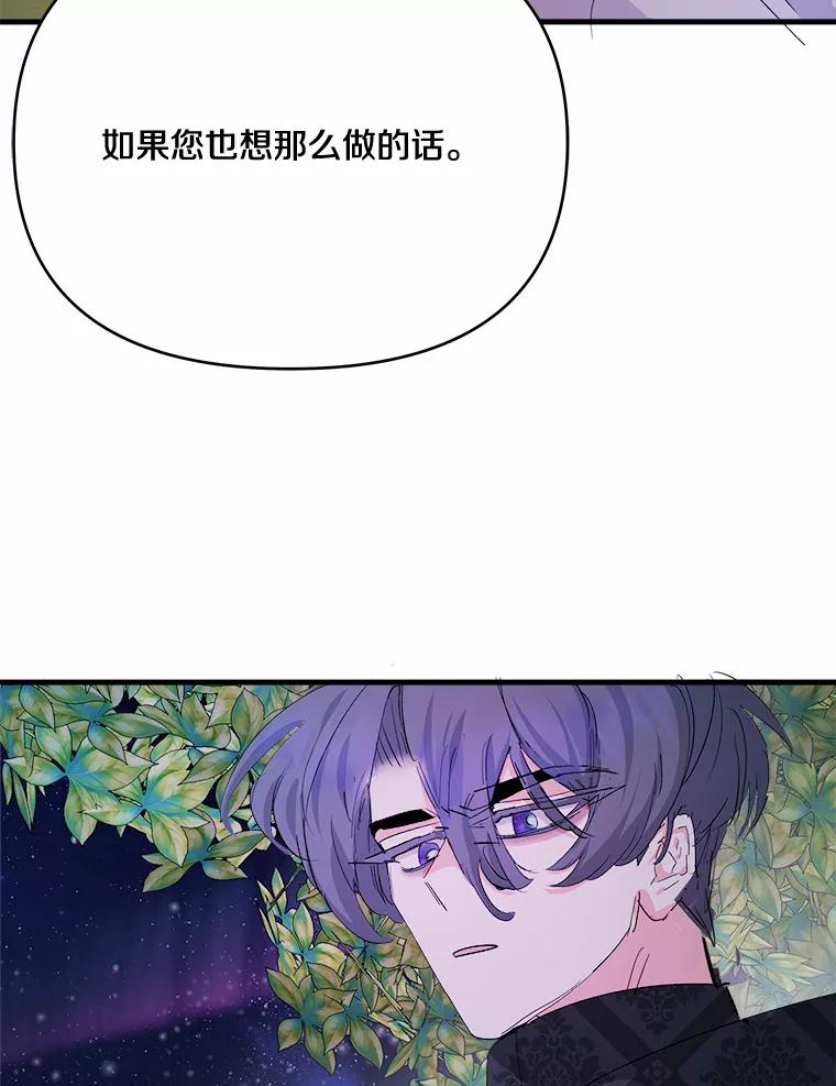 《渴望假妹妹》27.暧昧 第16页
