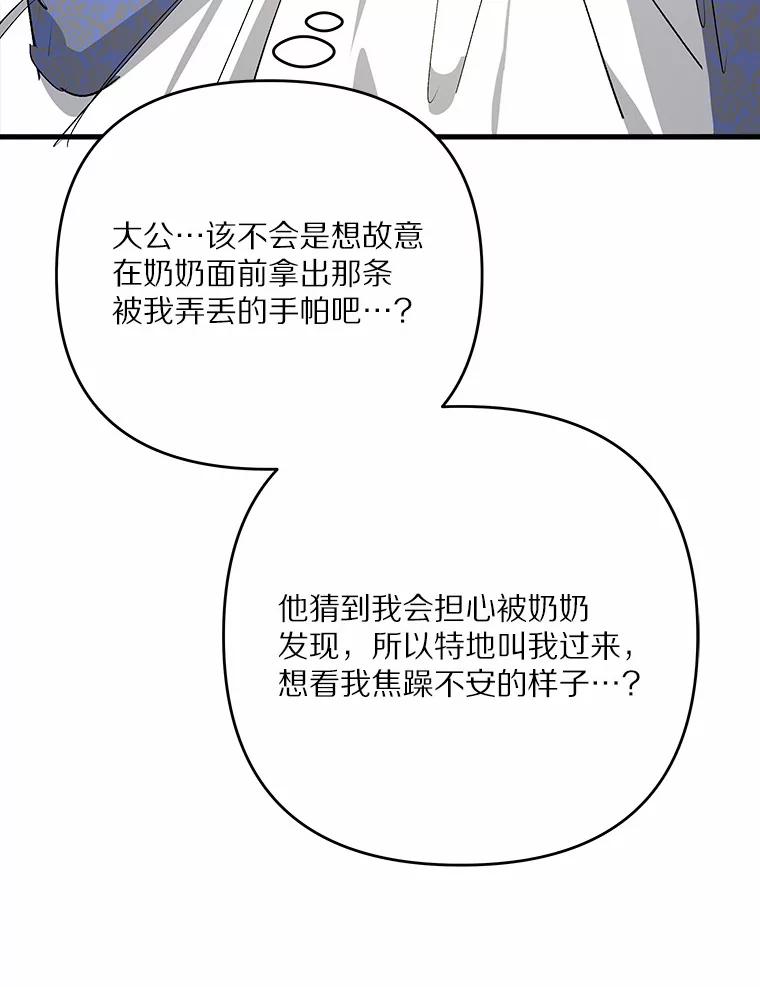 《渴望假妹妹》27.暧昧 第79页