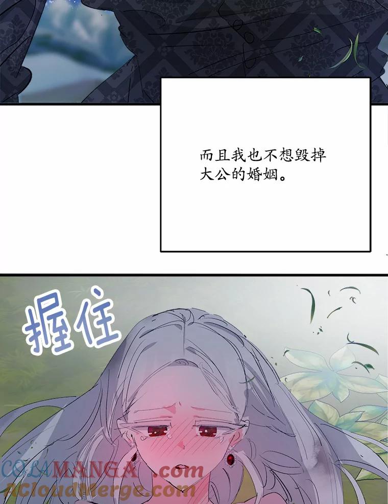 《渴望假妹妹》27.暧昧 第29页