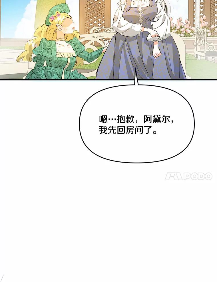 《渴望假妹妹》27.暧昧 第67页