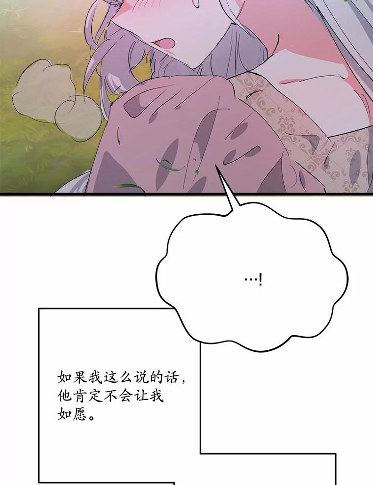 《渴望假妹妹》27.暧昧 第12页