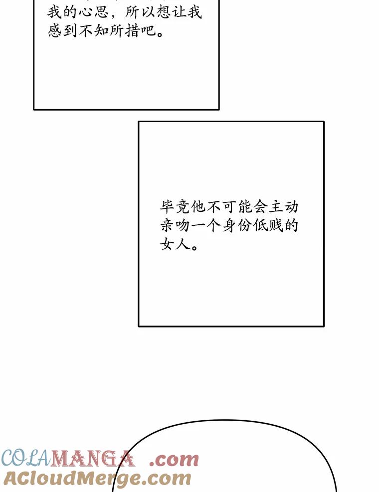 《渴望假妹妹》27.暧昧 第33页