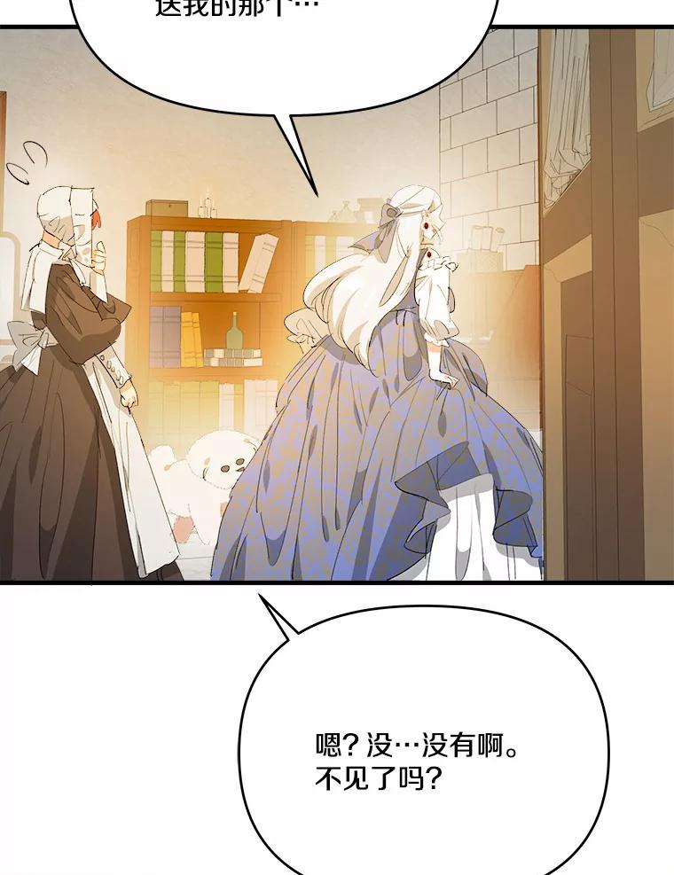《渴望假妹妹》27.暧昧 第50页