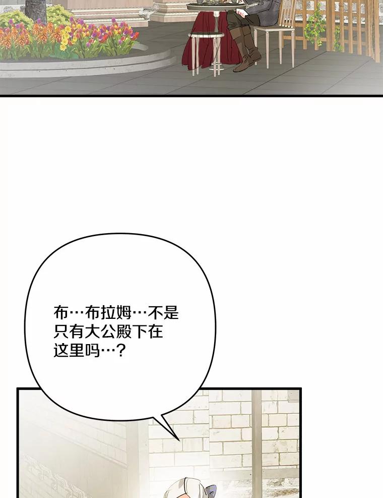 《渴望假妹妹》27.暧昧 第76页