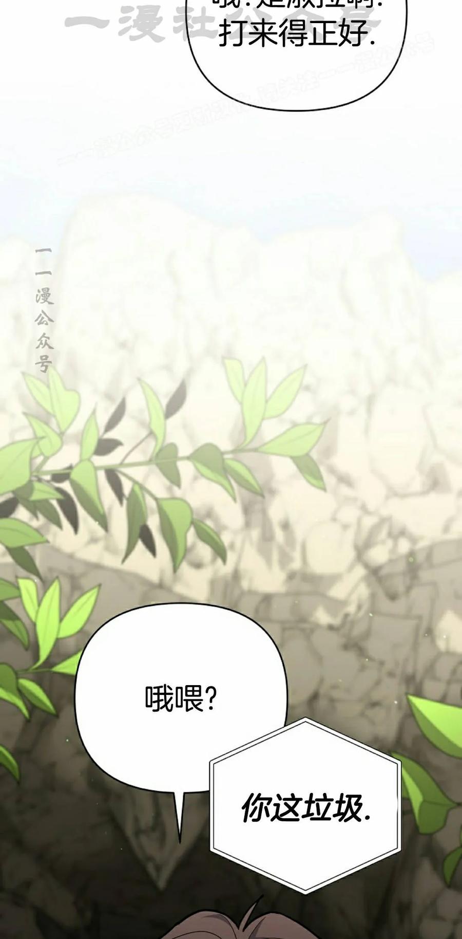 《学院的剑术教师》第29集 第84页